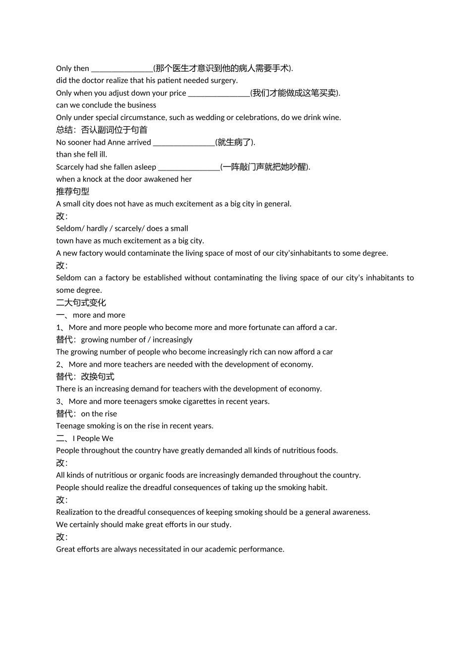 2025年英语四级作文写作技巧_第3页