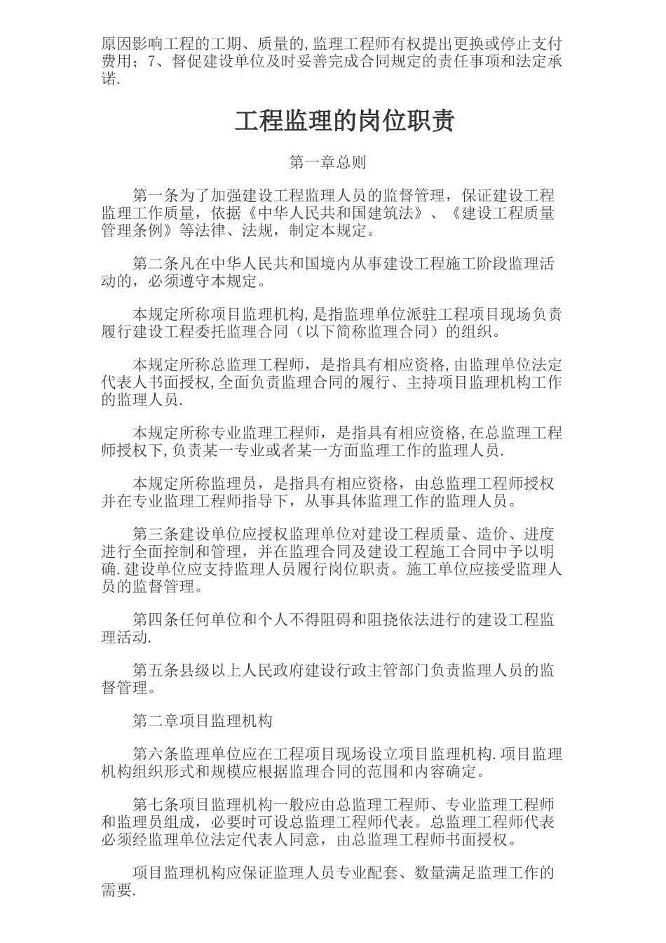 工程监理的职责_第2页