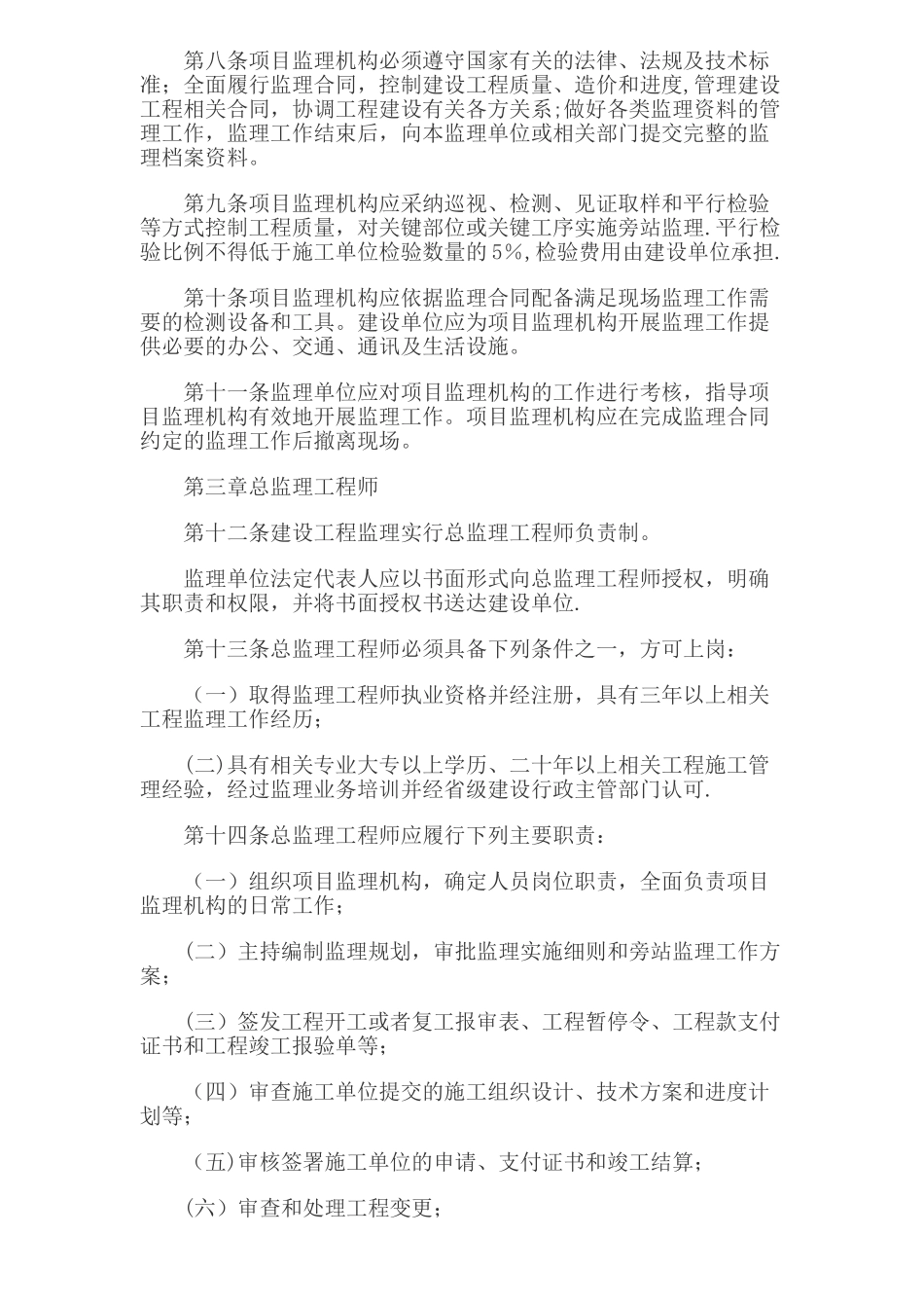 工程监理的职责_第3页