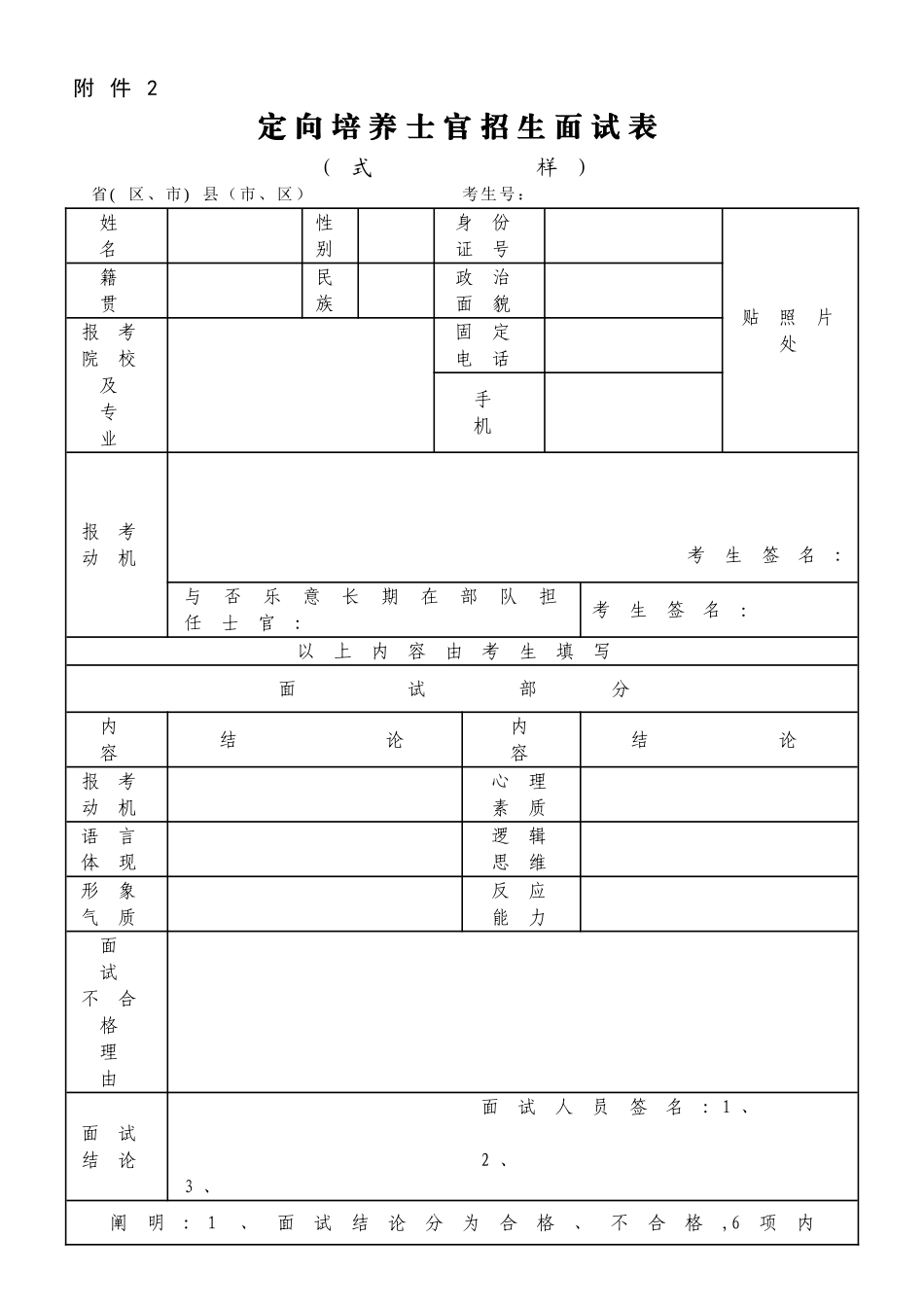 2025年定向培养士官招生面试表_第1页