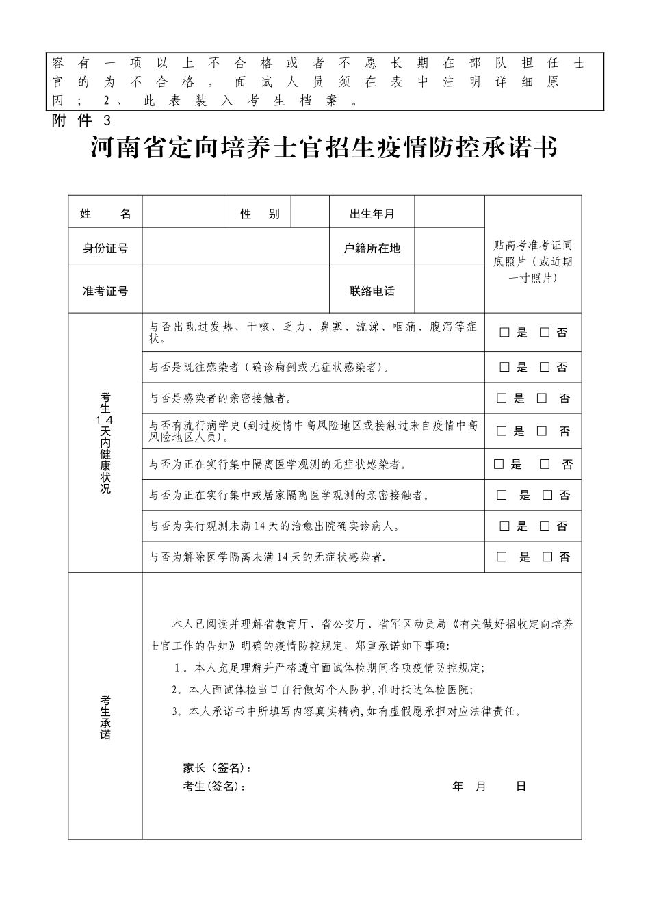 2025年定向培养士官招生面试表_第2页