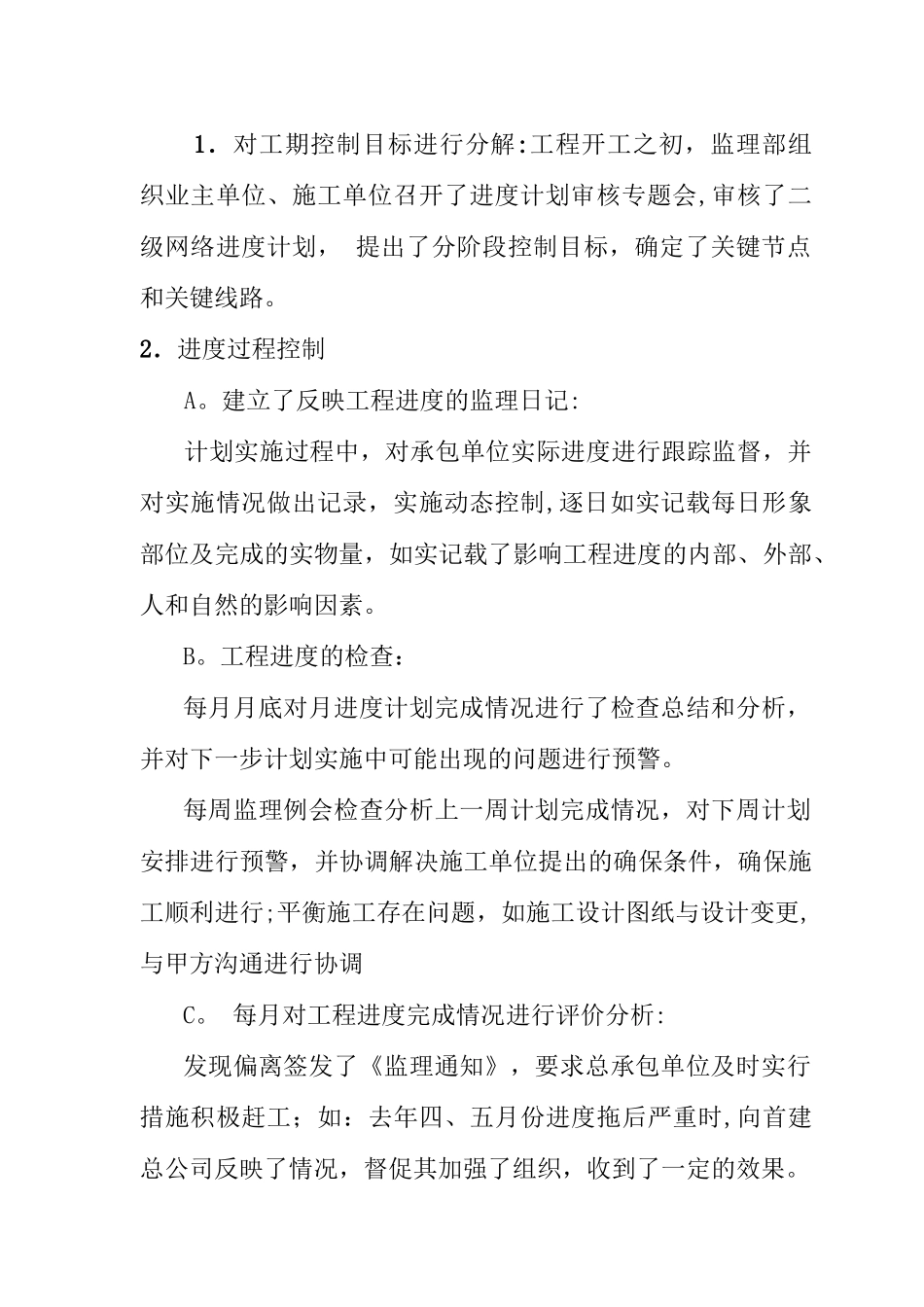 工程监理监理工作总结_第2页