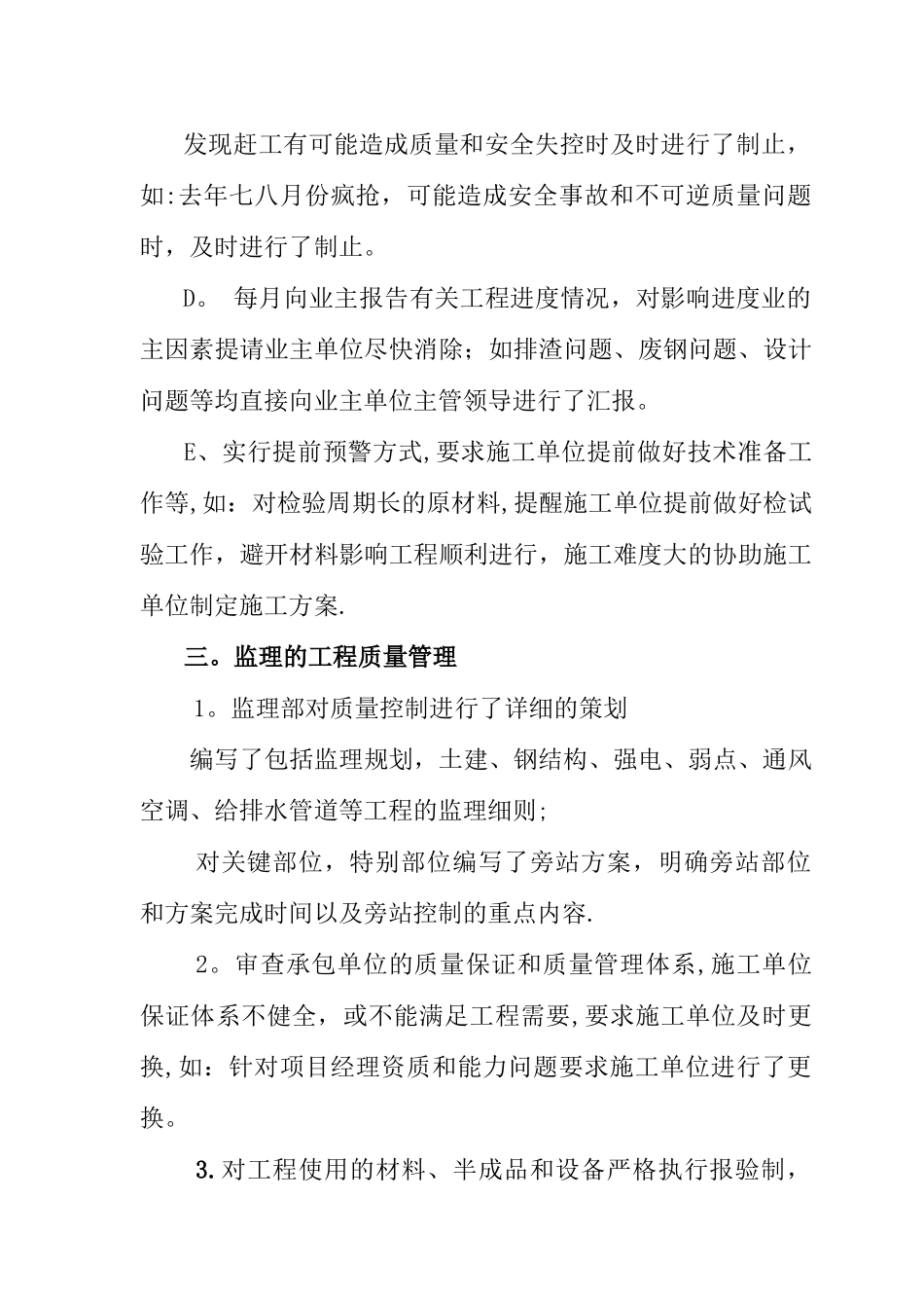 工程监理监理工作总结_第3页