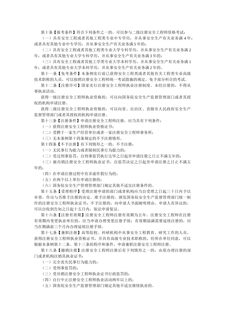 2025年《注册安全工程师条例征求意见稿》_第2页