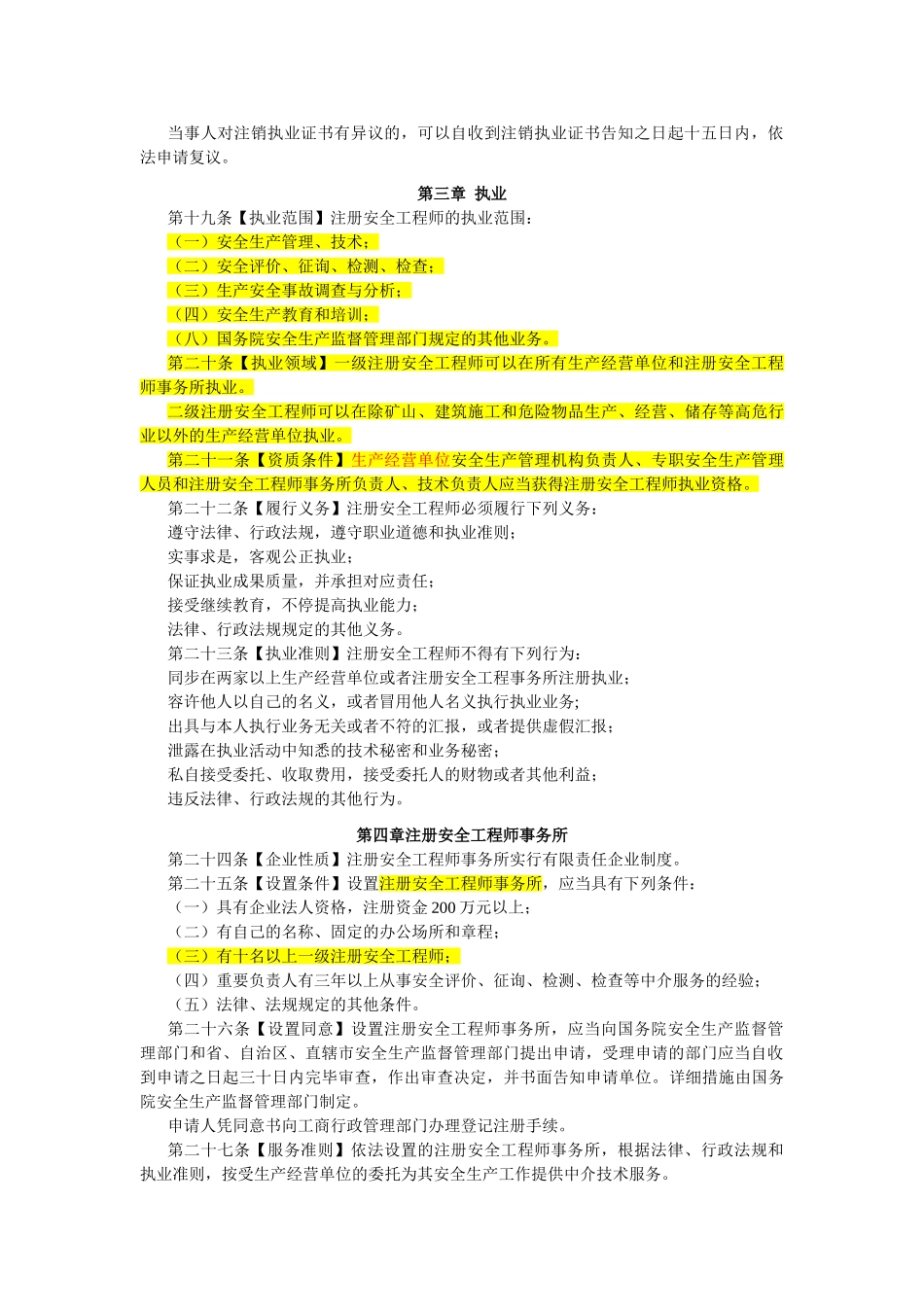2025年《注册安全工程师条例征求意见稿》_第3页