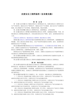 2025年《注册安全工程师条例征求意见稿》