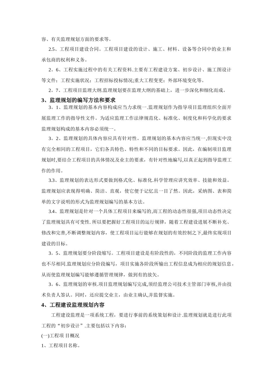 工程监理社会调查报告_第2页