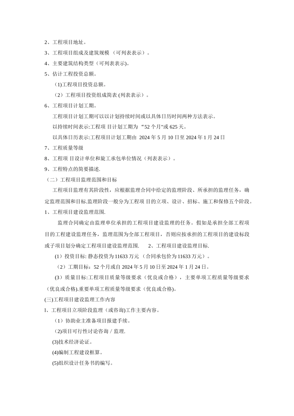 工程监理社会调查报告_第3页