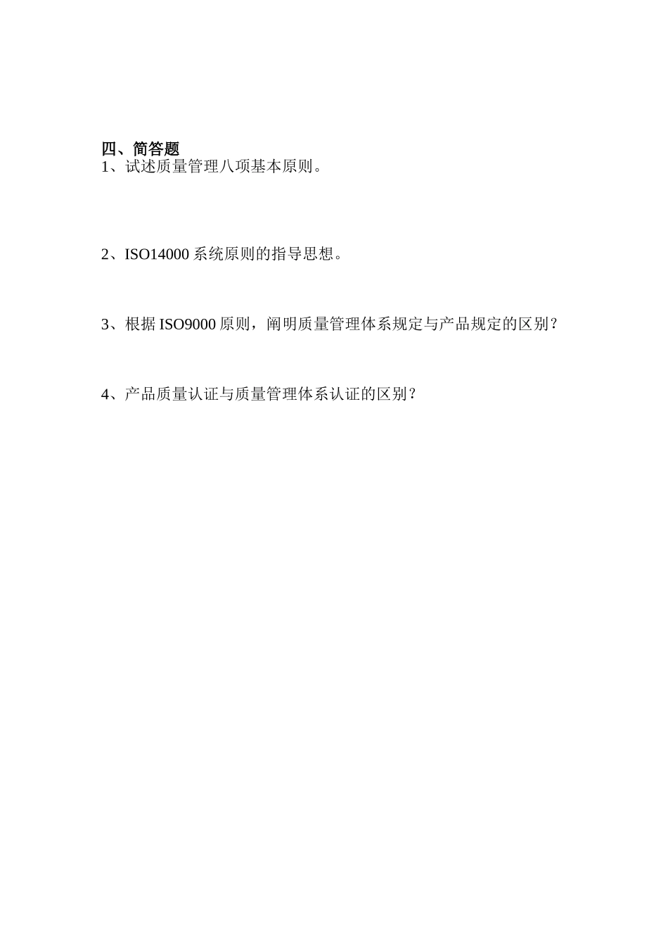 2025年质量管理形成性考核作业二_第2页