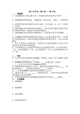 2025年质量管理形成性考核作业二