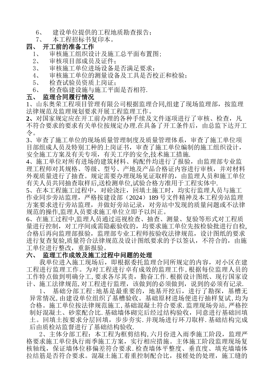 工程监理竣工验收质量评估报告_第3页