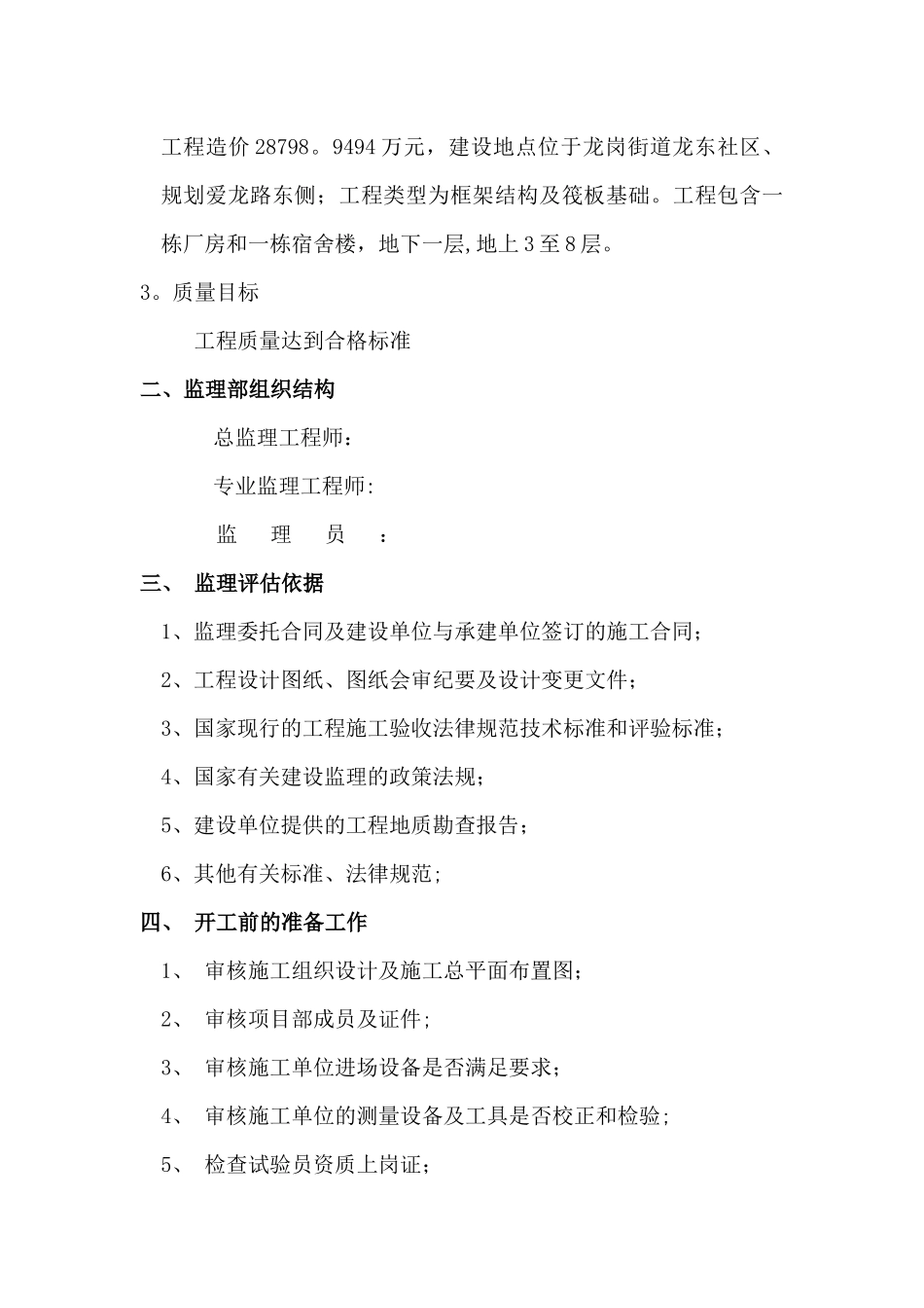 工程监理竣工验收质量评估报告_第3页