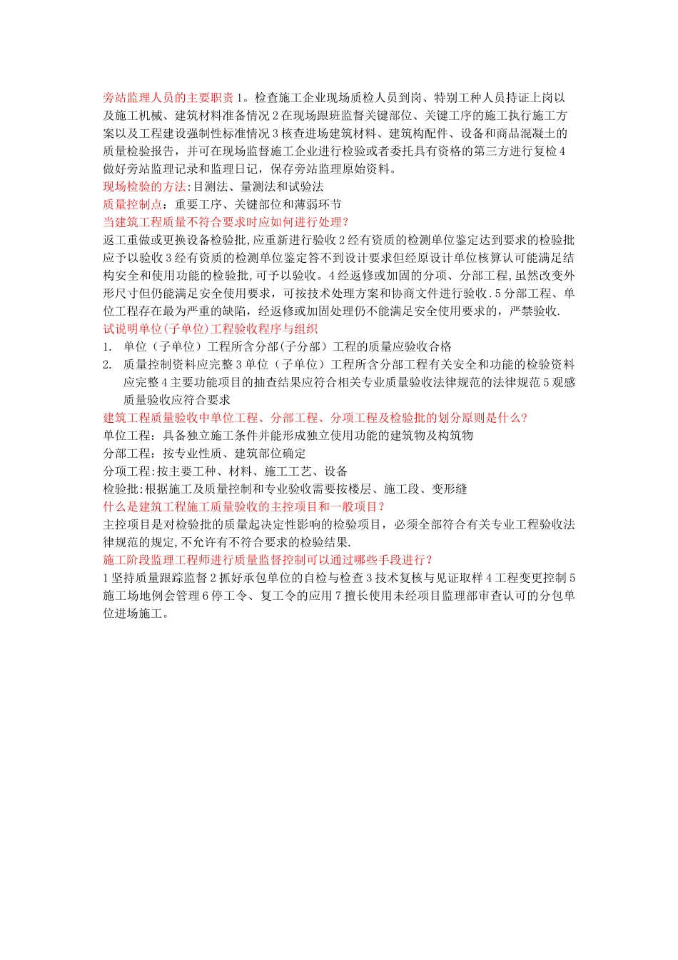 工程监理第5章-建设工程质量控制_第2页