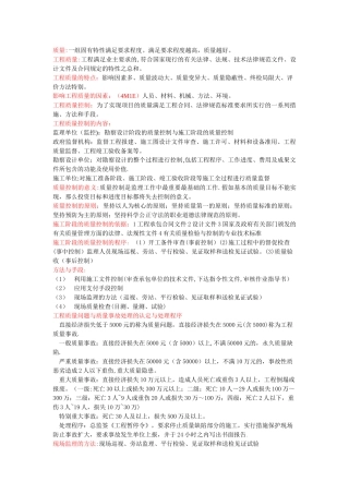 工程监理第5章-建设工程质量控制