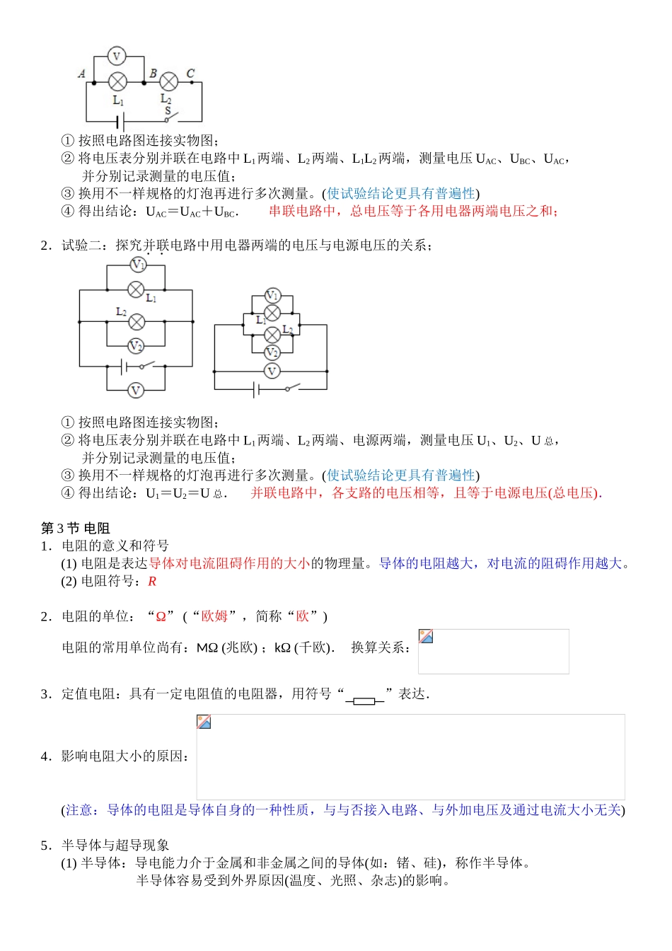 2025年九年级物理电压电阻复习知识点_第3页