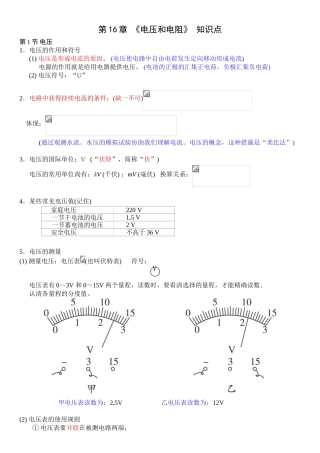 2025年九年级物理电压电阻复习知识点
