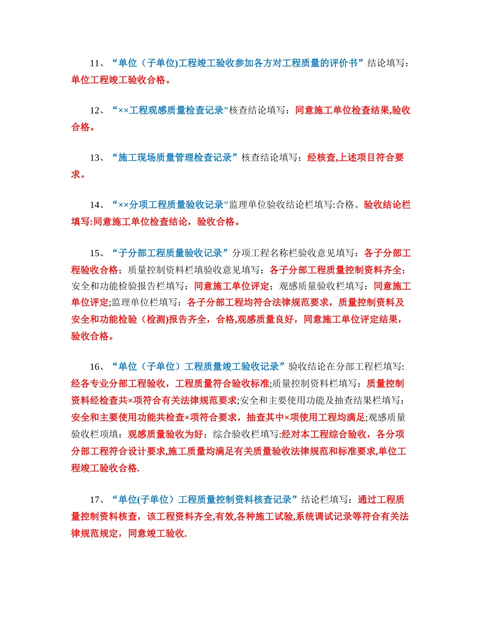 工程监理签字规范用语_第2页