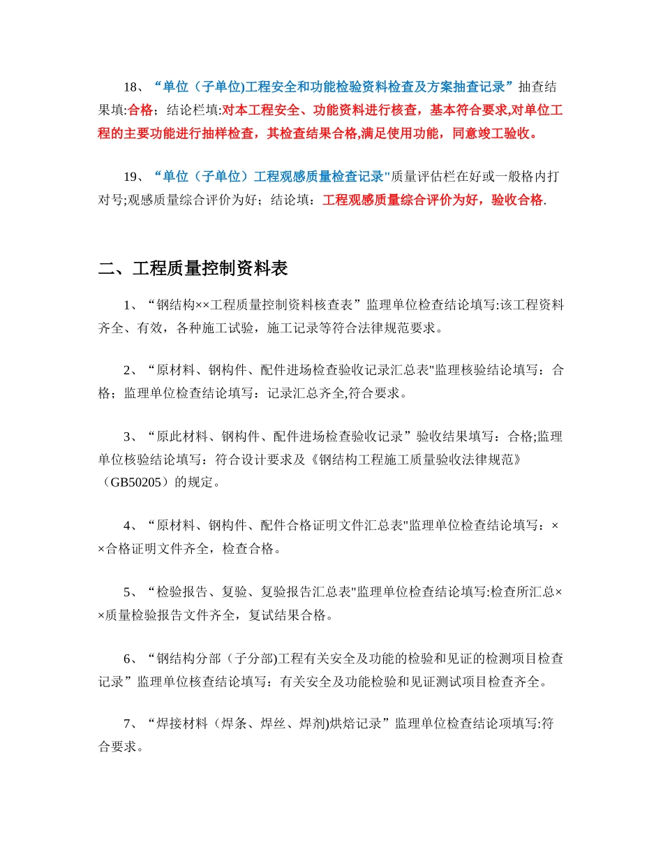 工程监理签字规范用语_第3页