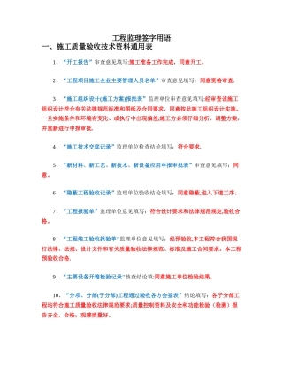 工程监理签字规范用语