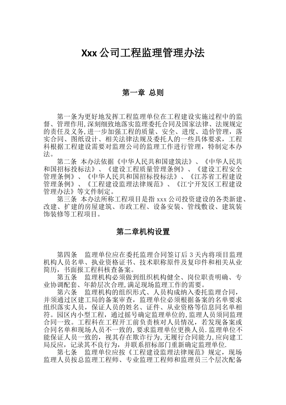 工程监理管理办法_第1页