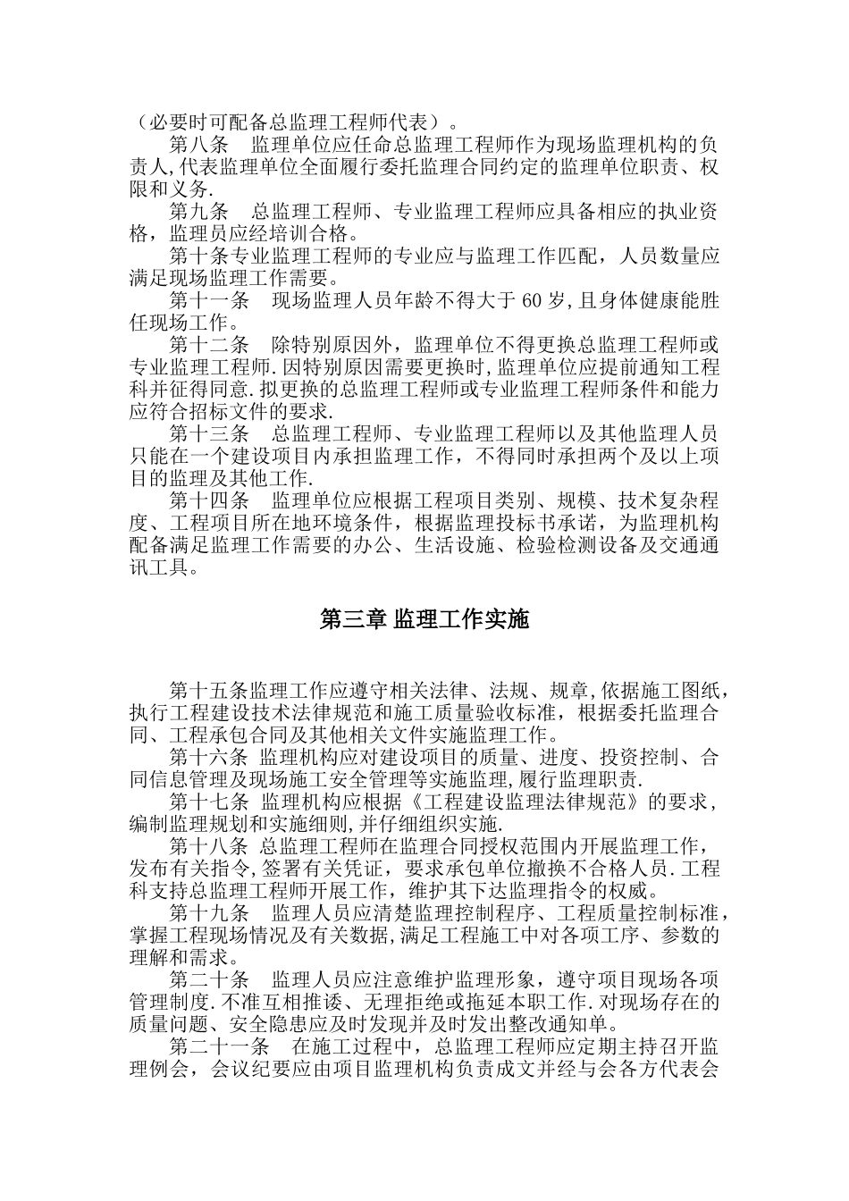 工程监理管理办法_第2页