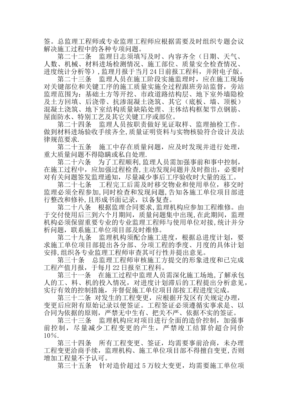 工程监理管理办法_第3页