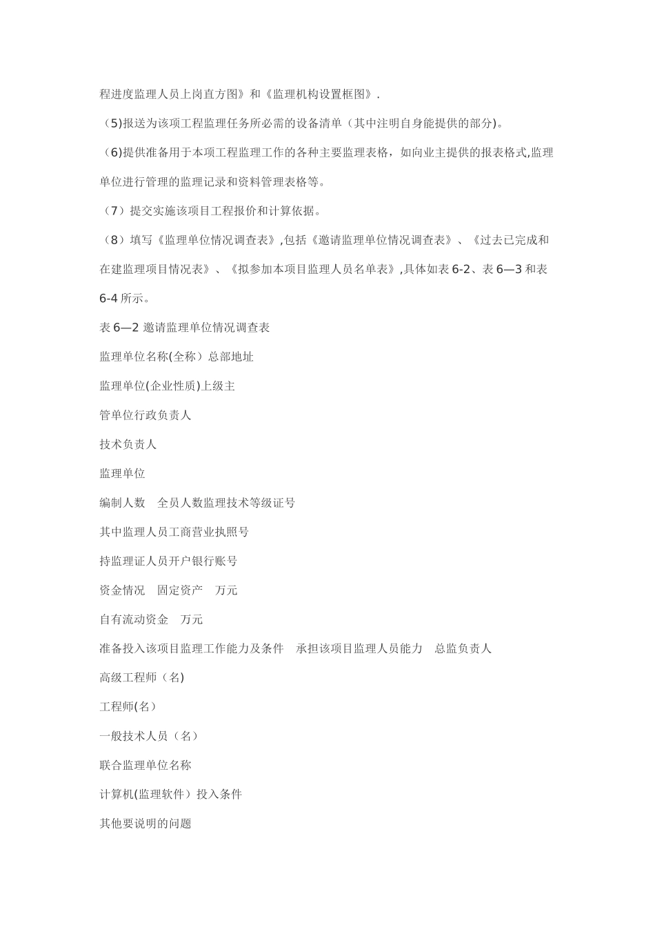 工程监理管理制度_第2页