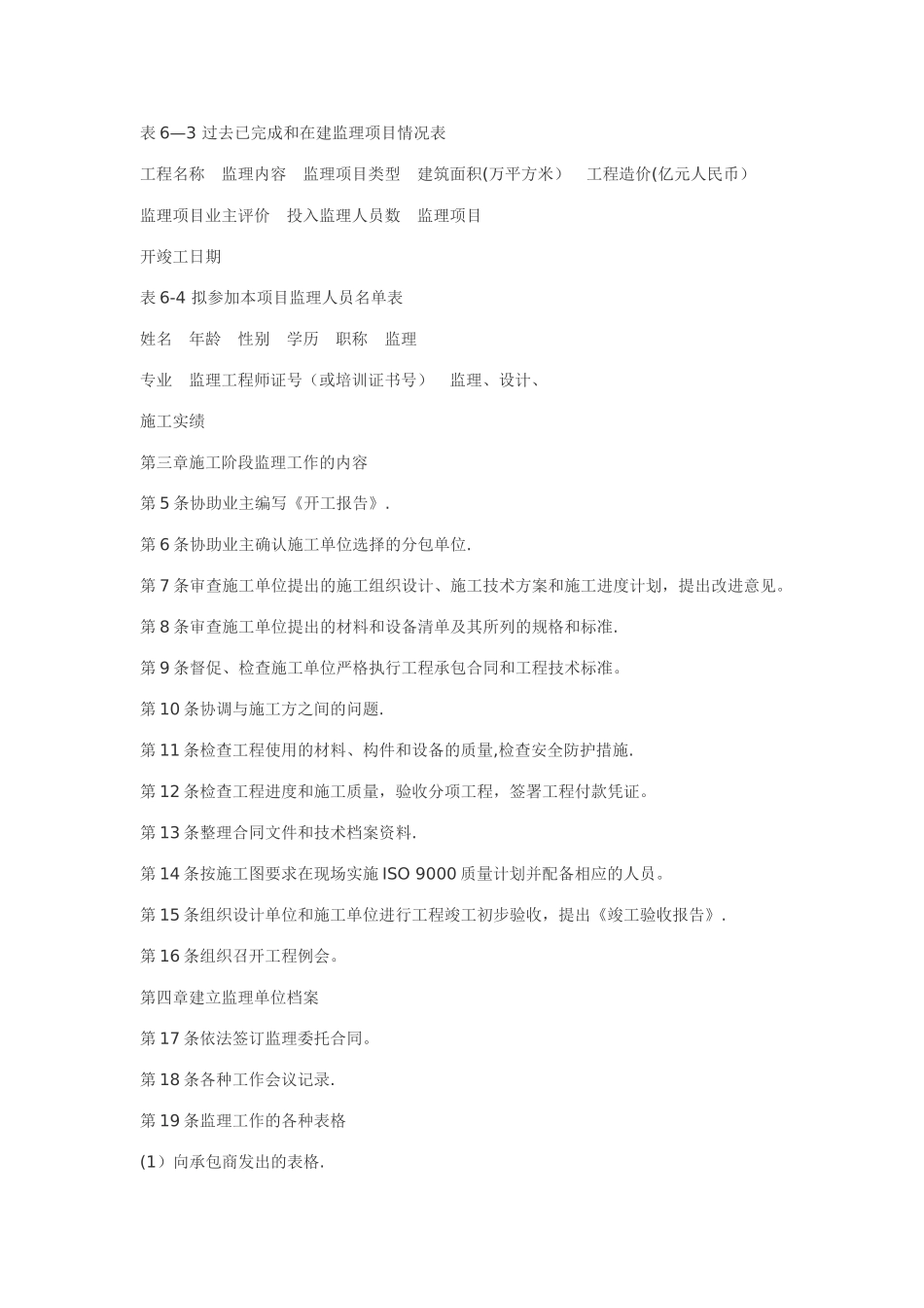 工程监理管理制度_第3页