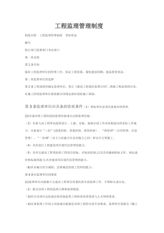 工程监理管理制度
