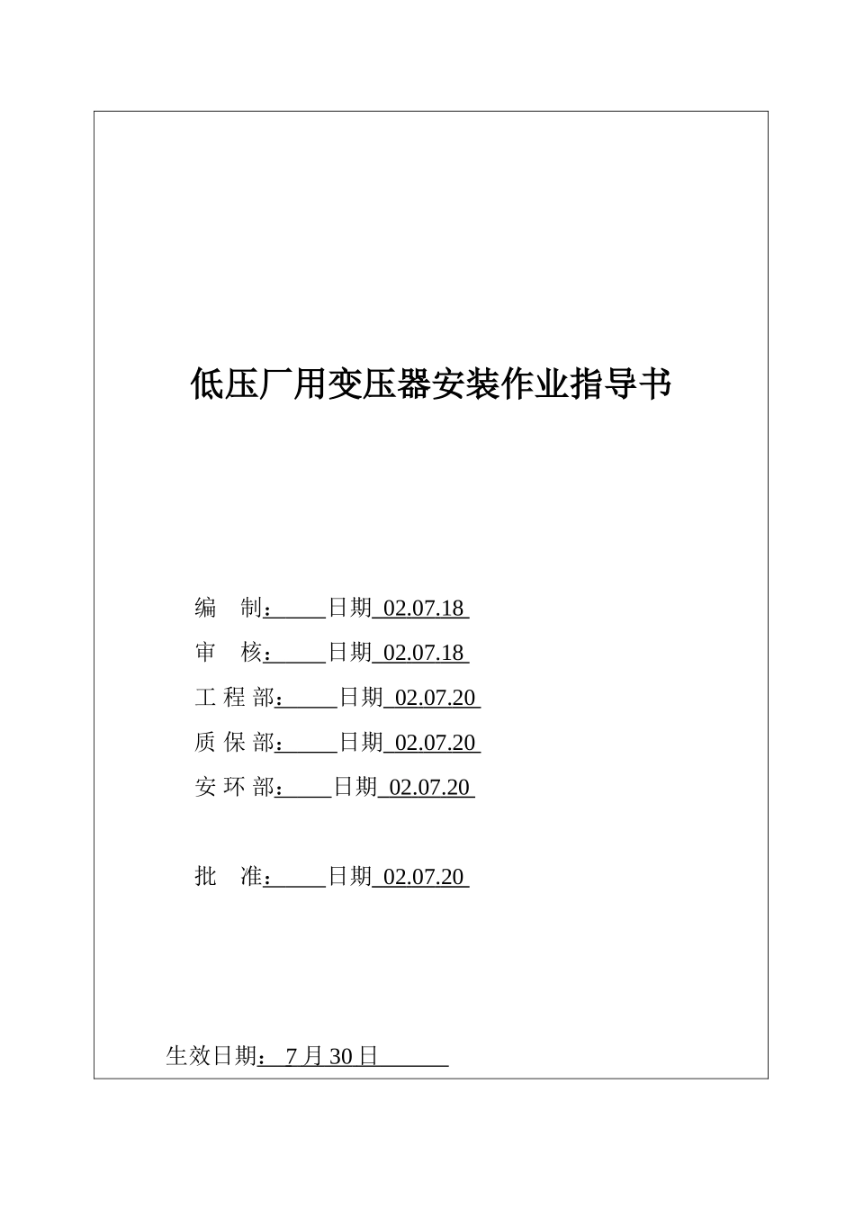 2025年干式变电气作业指导书2900MW机组工程全套电气安装施工技_第2页