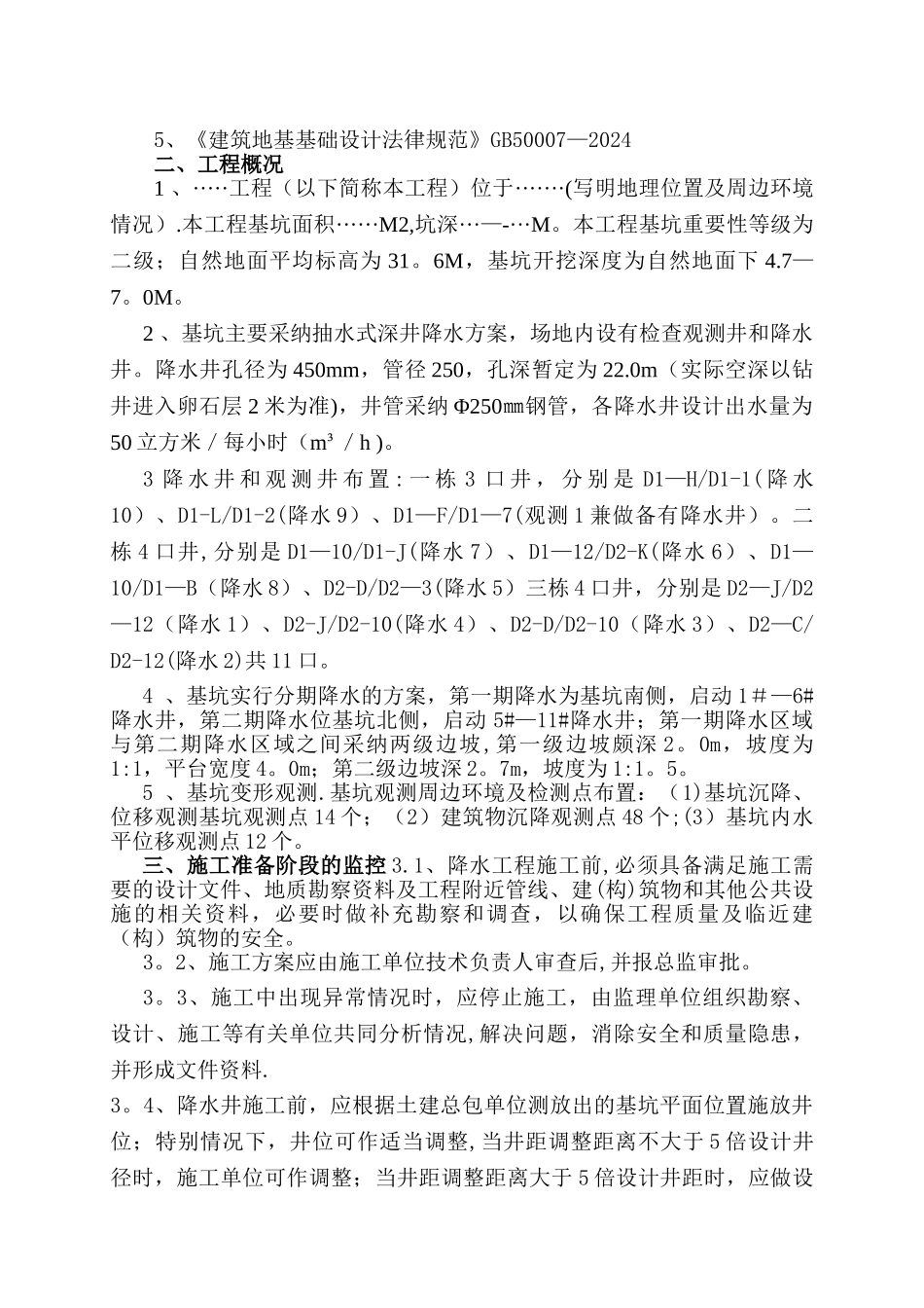 工程监理细则_第2页