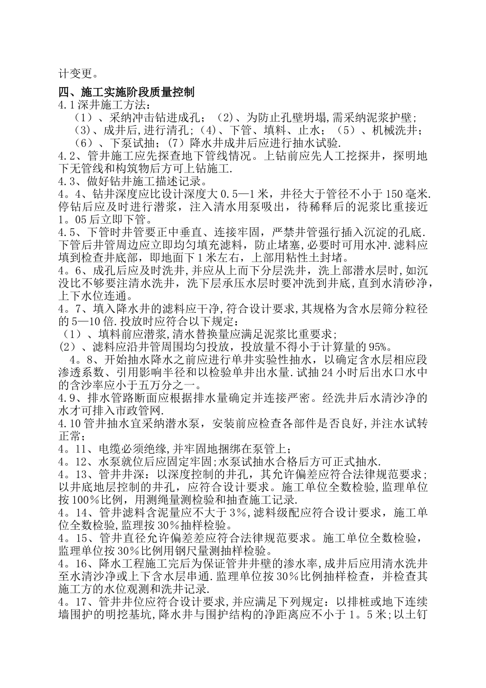 工程监理细则_第3页