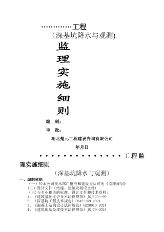 工程监理细则