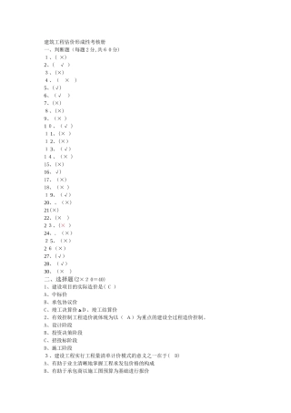 2025年建筑工程估价.工程项目管理.建筑施工技术形成性考核册