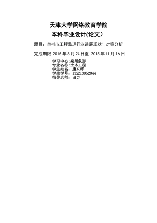 工程监理行业发展现状与对策分析