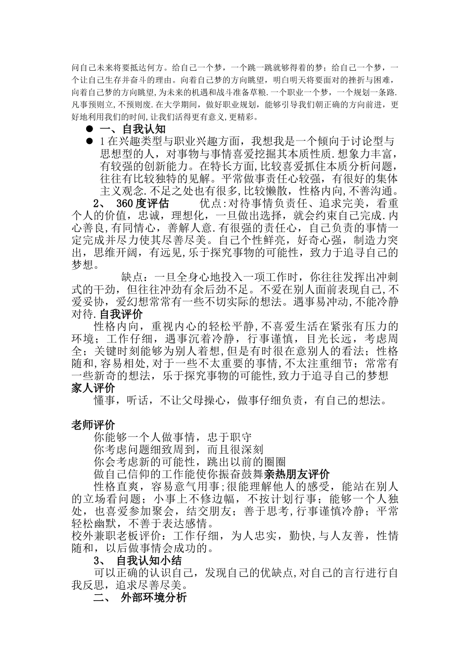 工程监理职业生涯规划_第2页