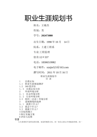 工程监理职业生涯规划