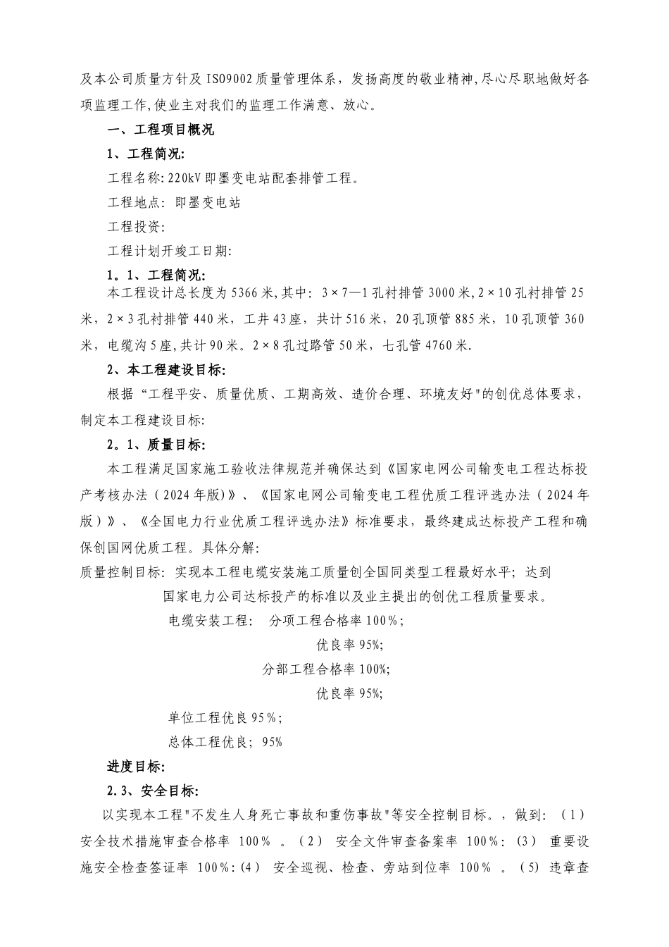 工程监理规划_第2页