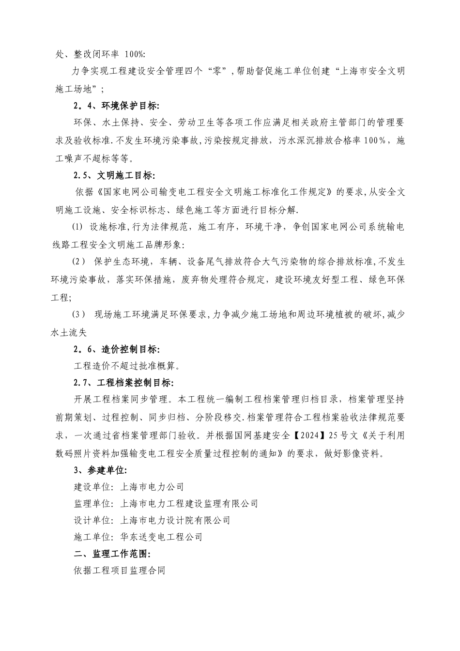 工程监理规划_第3页