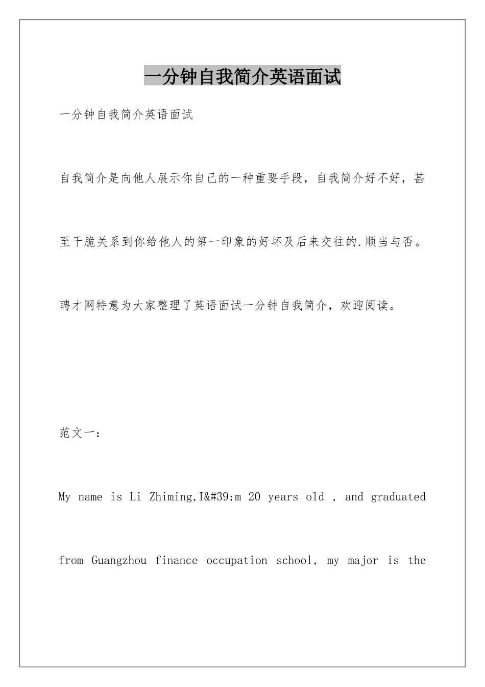 2025年一分钟自我介绍英语面试_第1页