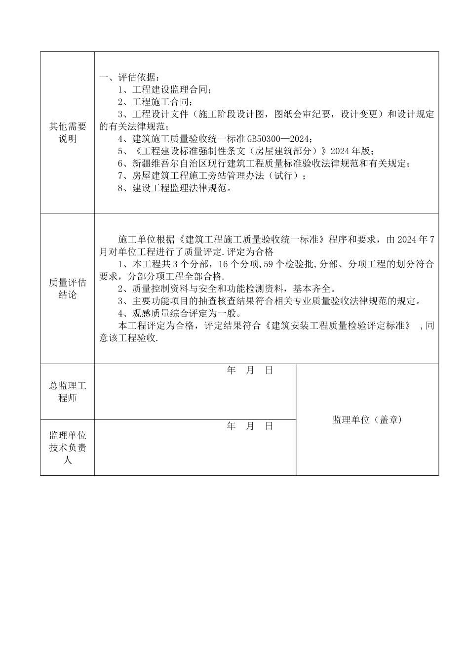 工程监理评估报告-范本_第3页