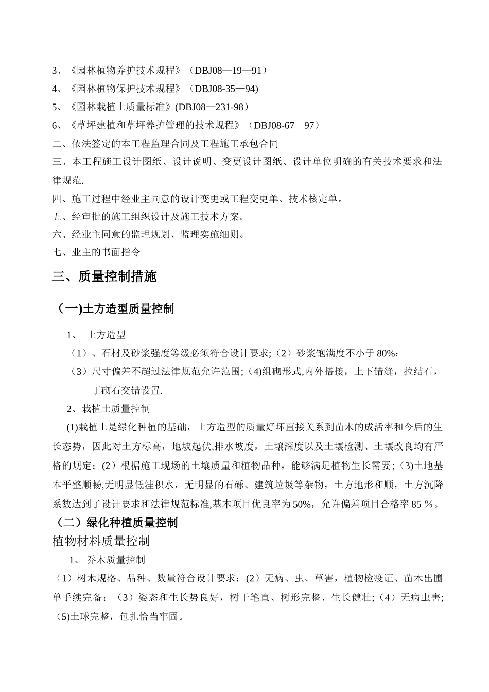 工程监理评估报告_第2页