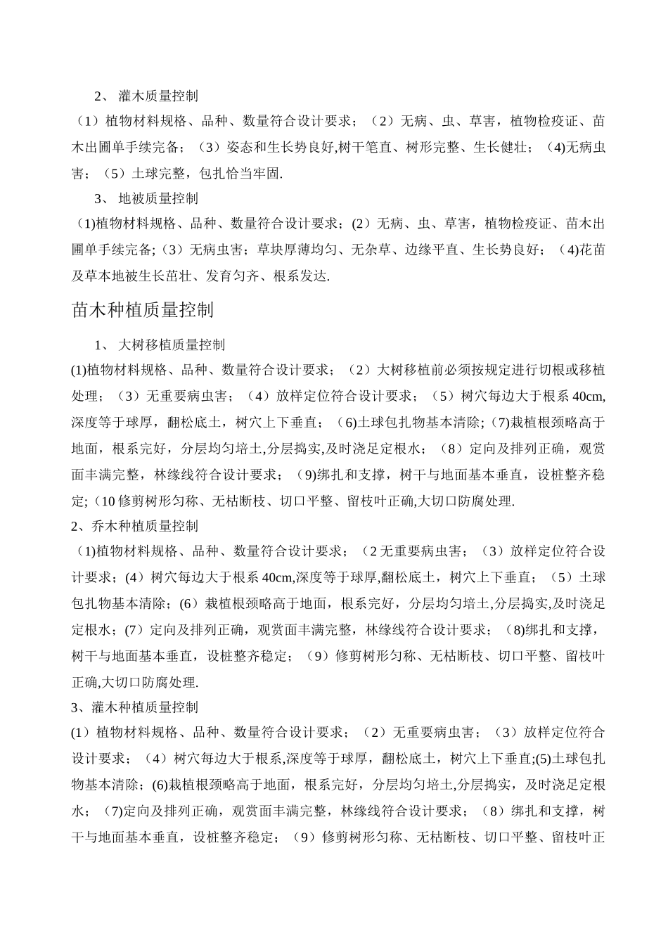 工程监理评估报告_第3页