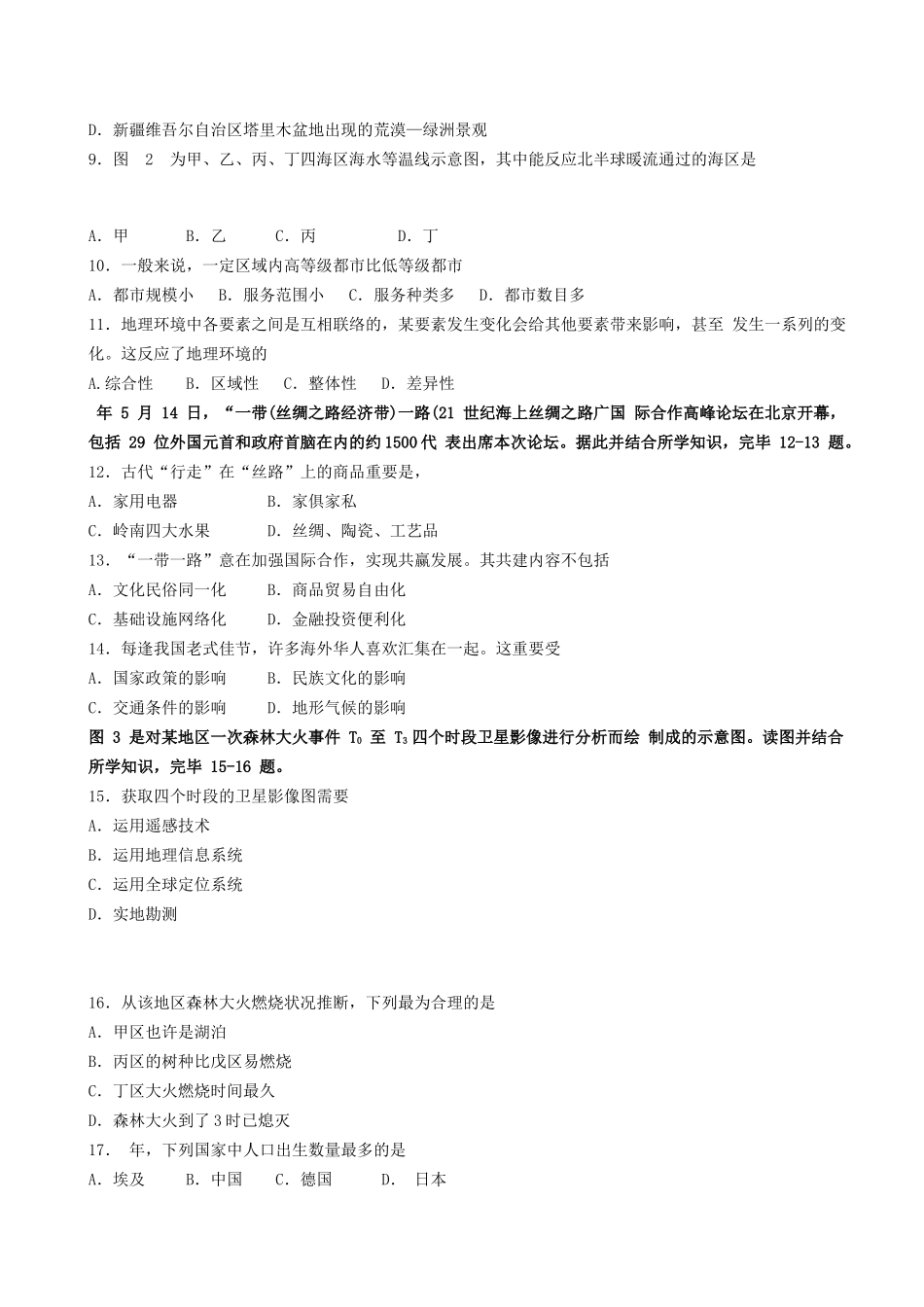 2025年广东省普通高中学业水平考试地理含答案_第2页