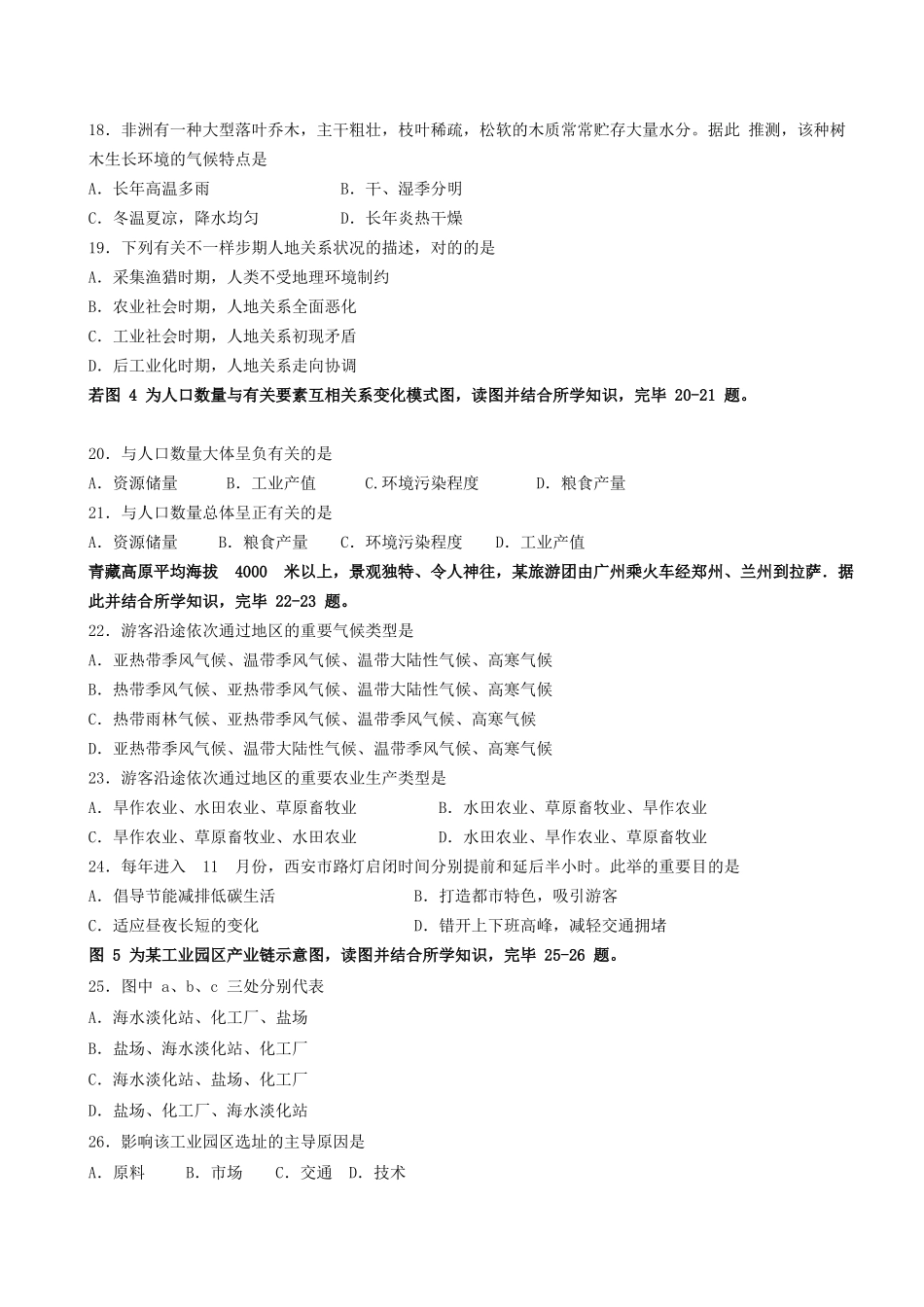 2025年广东省普通高中学业水平考试地理含答案_第3页