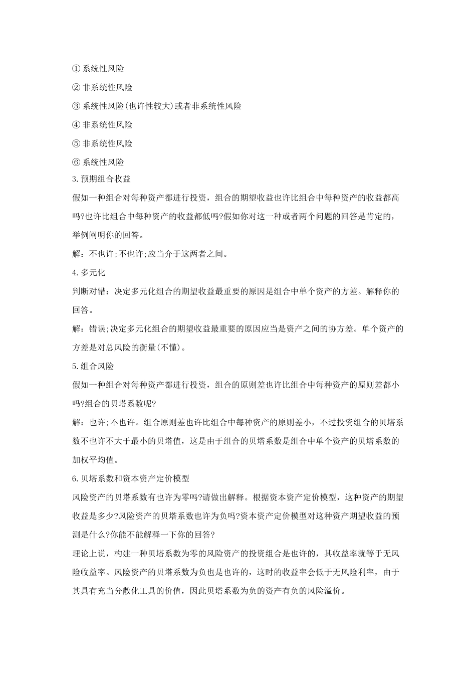 2025年北大经院金融硕士考研真题及公司理财要点_第2页