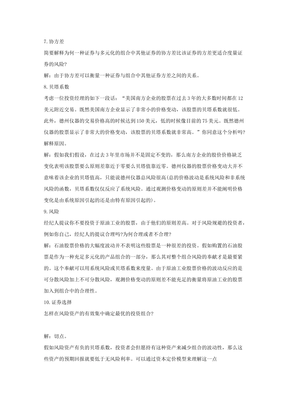 2025年北大经院金融硕士考研真题及公司理财要点_第3页