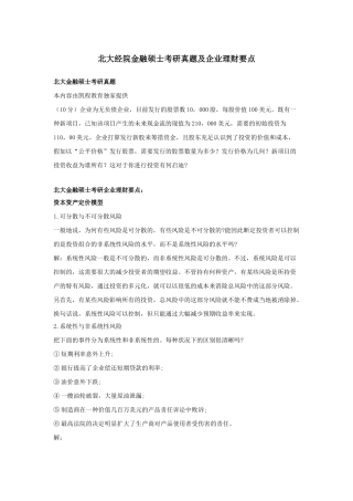 2025年北大经院金融硕士考研真题及公司理财要点