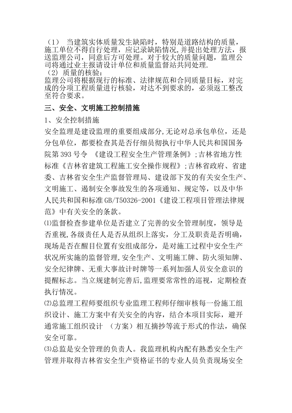 工程监理质量事前、事中、事后控制要点_第3页
