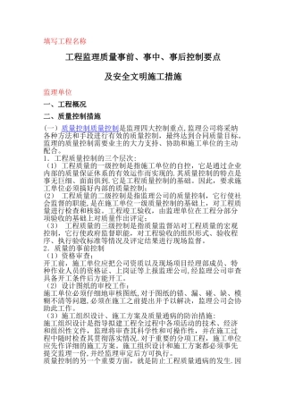 工程监理质量事前、事中、事后控制要点